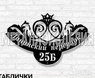 Табличка на дом с адресом