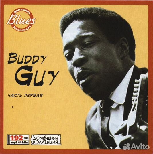 Buddy Guy – Часть I (Часть Первая) mp3