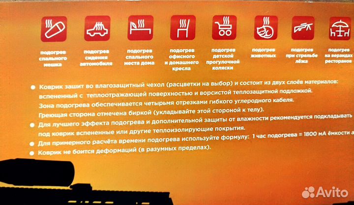 Коврик с подогревом стрелковый