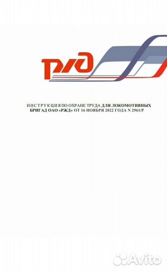 Инструкция по охране труда для лок. бр-д