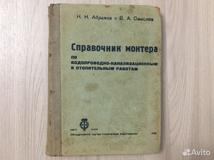 Справочник монтера (1935)