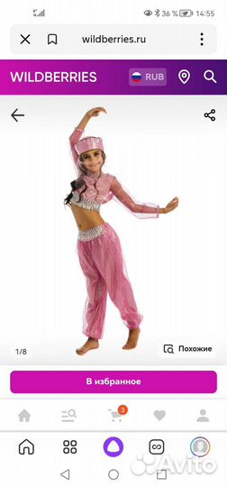 Костюм новогодний восточная принцесса