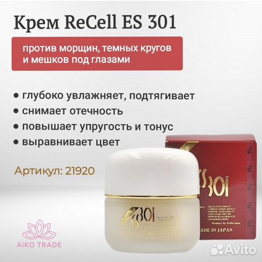 ReCell ES 301 Крем для глаз омолаживающий 35 г