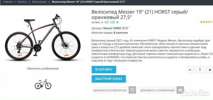Велосипед Horst 27,5