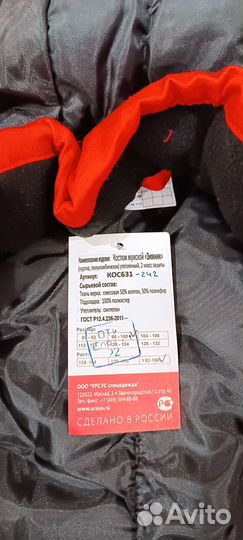 Костюм мужской зимний 