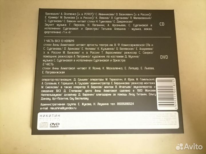 Сурганова - CD и DVD