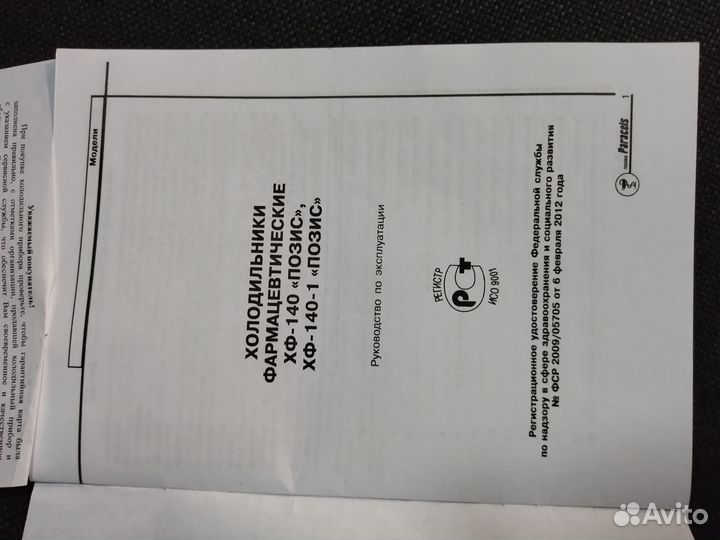 Холодильник б\у медицинский pozis