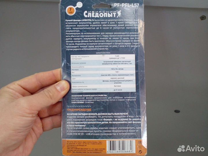 Фонарь ручной Электра 7