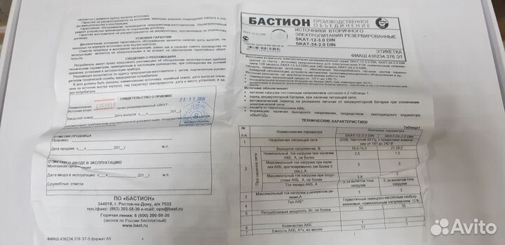 Источник резервного питания 12 В, 3 А, монтаж на D
