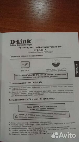 Интернет PCI адаптер DFE-520TX