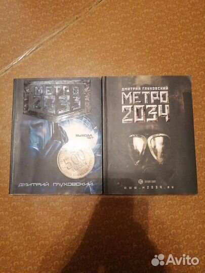 Продам книги серии Метро. 250 рукб за книгу