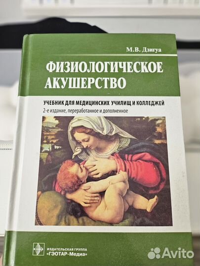 Учебник по акушерству