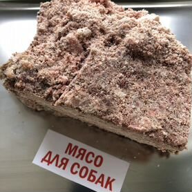 Мука мясокостная / Мясо для Собак