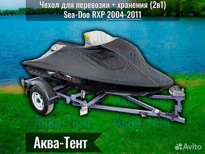 Чехол гидроцикл BRP Sea-Doo RXP (2004-2011)