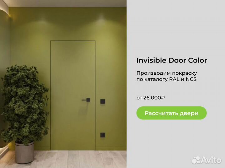 Скрытые двери «Невидимки» доставка в Томске