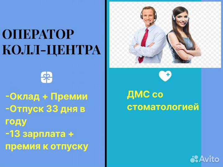 Оператор контактного центра