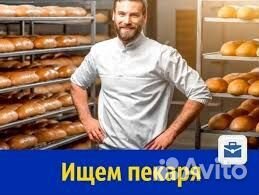 Работа пекарь