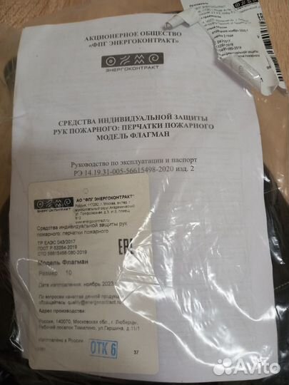 Перчатки пожарного Энергоконтракт