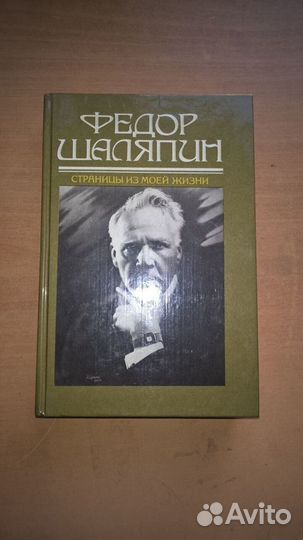 Книги, cccр. Роден, Шаляпин, Моэм, Дюма,Ремарк