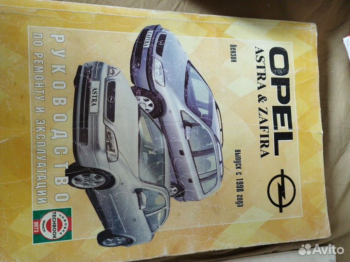 Книги opel astra g/opel zafira