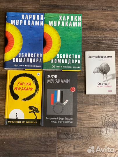 Книги Харуки Мураками
