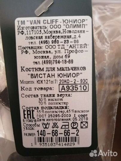 Костюм для мальчика Van Cliff