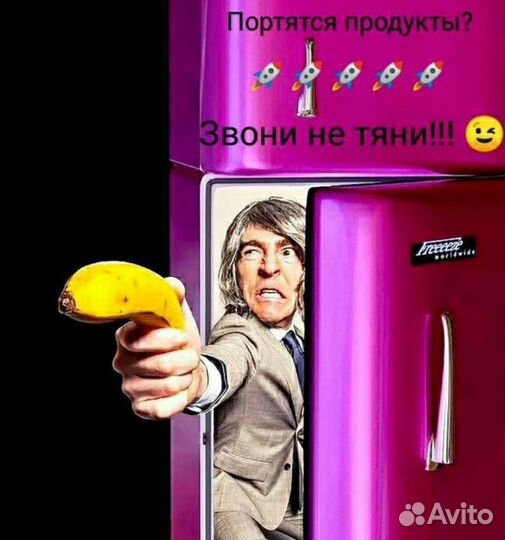 Ремонт холодильников на дому