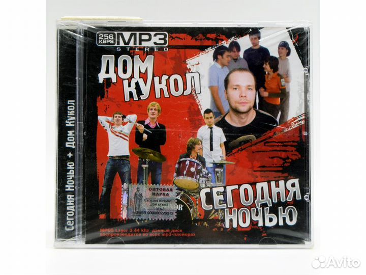 Сегодня ночью + Дом кукол (MP3-CD)