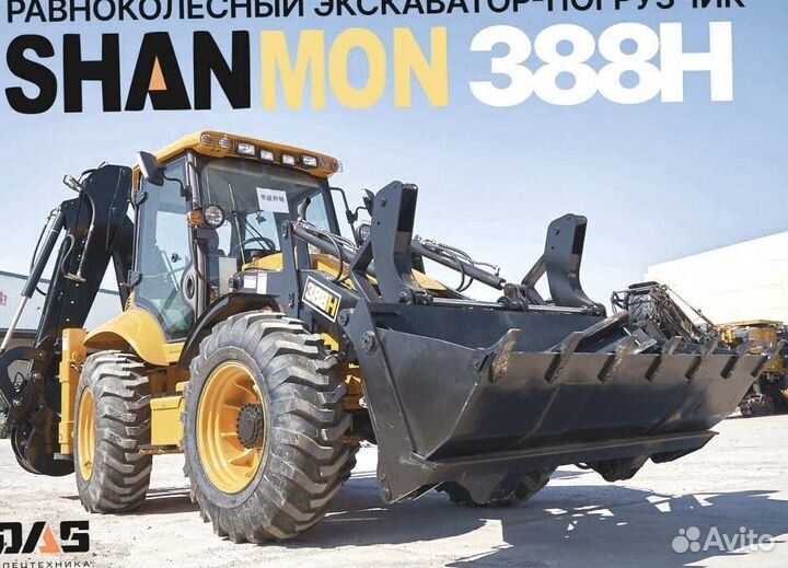 Экскаватор-погрузчик Shanmon 388H, 2024