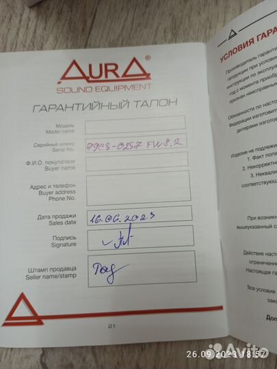 Магнитола аура 79