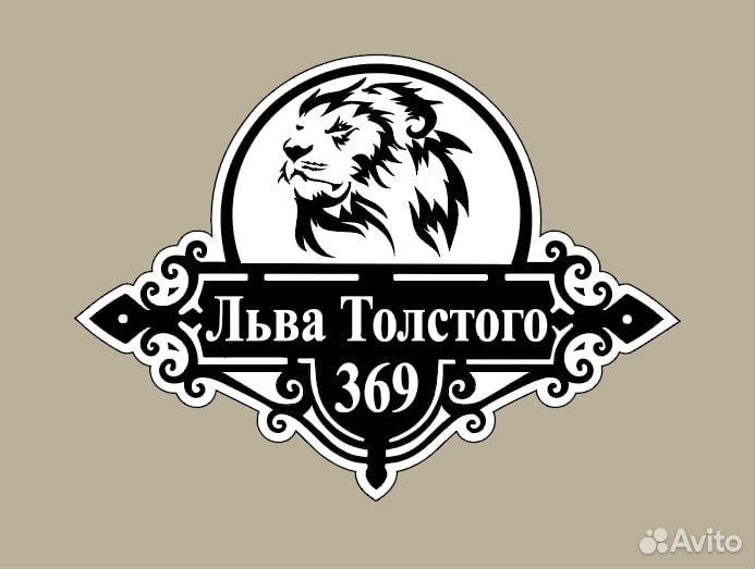 Адресная табличка на дом