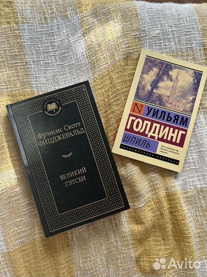 Книги Великий Гэтсби, Шпиль