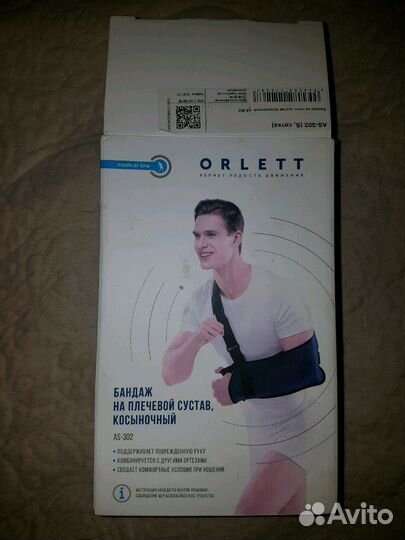 Бандаж плечевого сустава косыночный