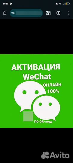 Активация wechat