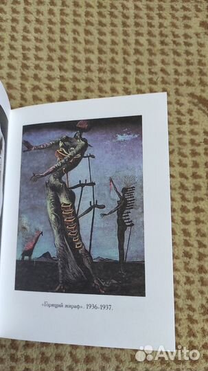 Дневник одного гения - Сальвадор Дали - мини книга