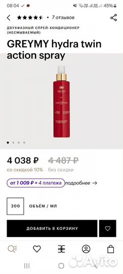 Greymy спрей для волос