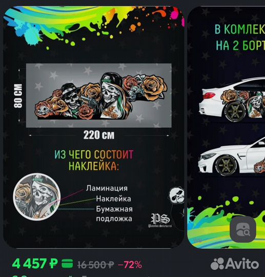 Наклейка на авто большая