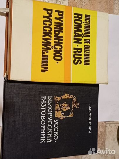 Учебники и словари:французский,англ.,немецкий яз