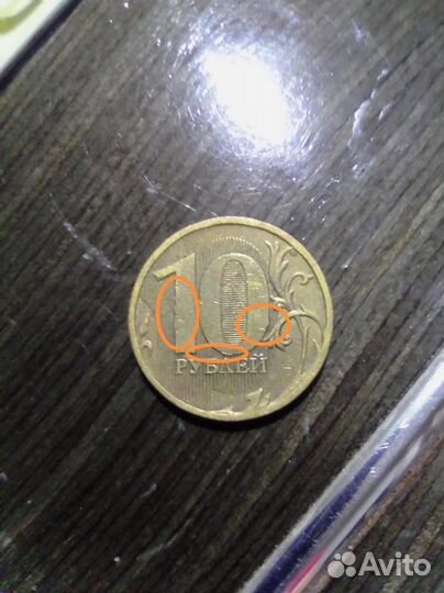 Монета с дефектом