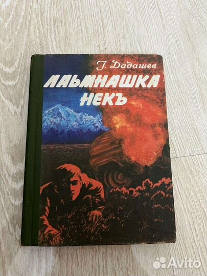 Лаьмнашка некъ