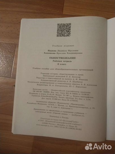 Тетрадь по обществознанию