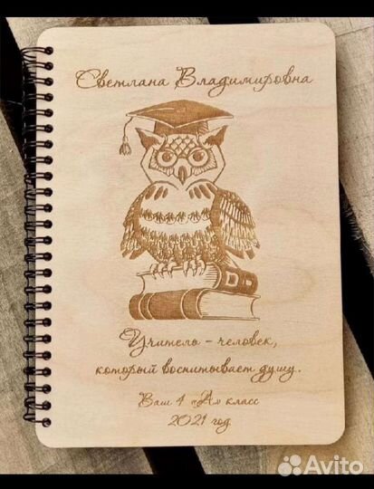 Подарок для учителя