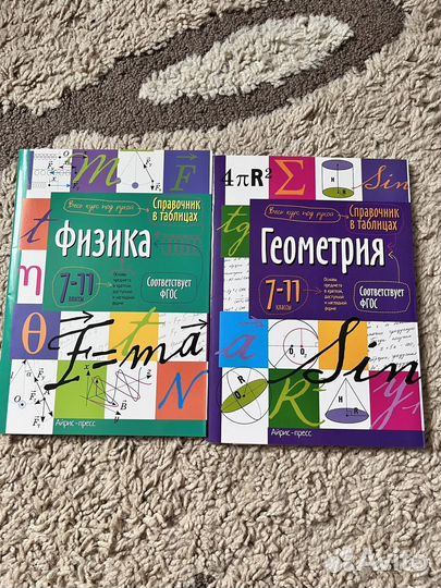 Справочник геометрия, физика