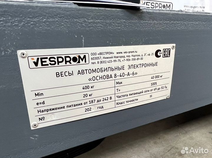 Автомобильные весы 6 метров 60 тонн (Ж/б)