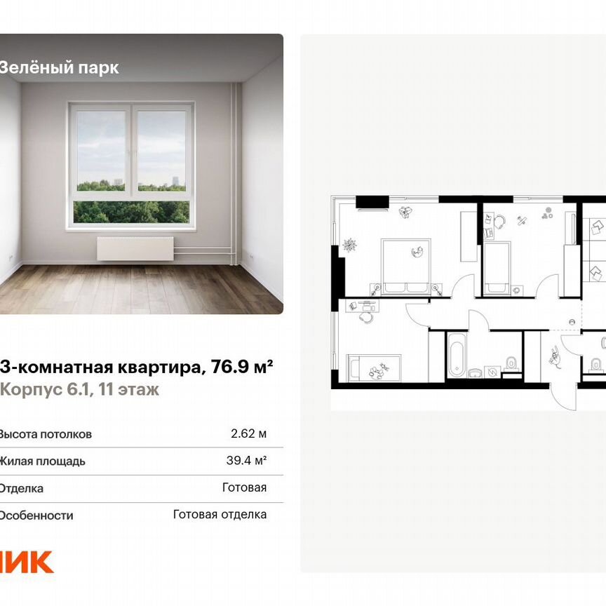 3-к. квартира, 76,9 м², 11/11 эт.