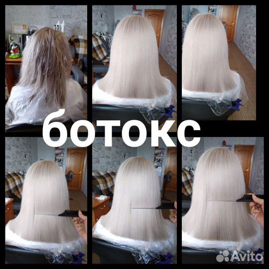 Кератиновое выпрямление, ботокс волос
