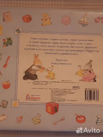 Альбом для фотографий. Первый год