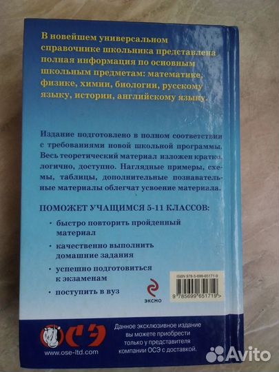 Справочник школьника 5-11 класс С. Курганов, 2013