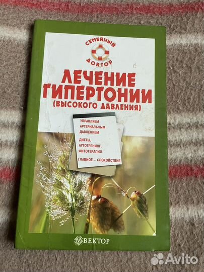 Книги о лечении