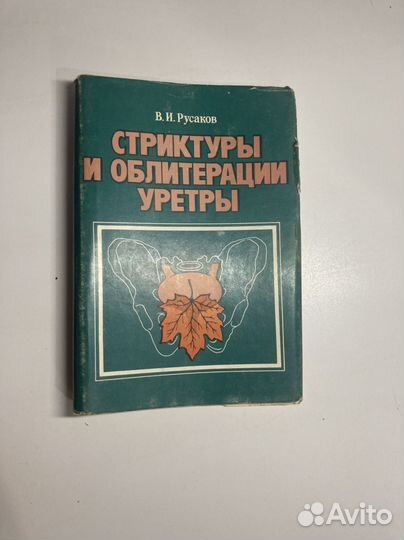 Урология нефрология хирургия медицинские книги